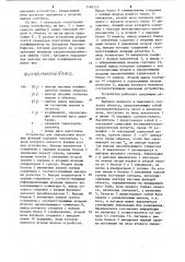 Устройство для определения весовых функций (патент 1140131)
