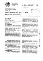 Способ определения ориентации спинов атомов (патент 1693477)