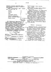 Керамический флюс (патент 575194)