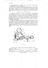Машина оптической печати (патент 91830)