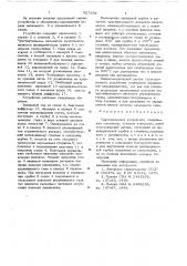 Газогорелочное устройство (патент 627292)