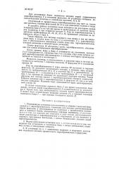 Передвижная установка для отопления и обжига (патент 85157)
