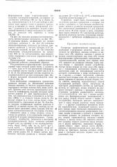Патент ссср  436349 (патент 436349)