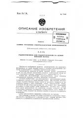 Радиоприемник для радиотелефонии без несущей волны (патент 77500)