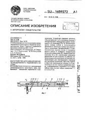 Устройство для замедления железнодорожного подвижного состава (патент 1659272)