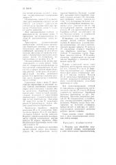 Машина для обработки зеленых стеблей кенафа (патент 94478)
