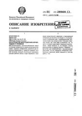 Устройство для отделения корнеплодов от примесей (патент 2000684)