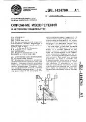 Устройство для непрерывного дозирования корма (патент 1424780)