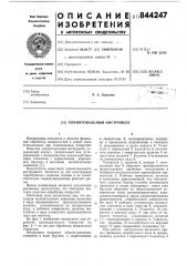 Хонинговальный инструмент (патент 844247)