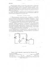 Время-импульсное телеизмерительное устройство (патент 123061)