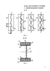 Балка двутаврового сечения с гофрированной стенкой (патент 2629270)