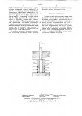 Устройство для динамических испытаний дорожных одежд (патент 633975)