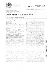 Устройство автоматической резки фильтрующей гофрированной бумаги, свернутой в трубу (патент 1778011)