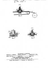 Устройство для резки полосовогоэластичного материала (патент 797907)