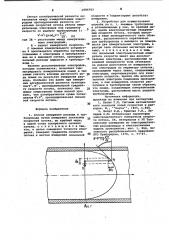 Способ измерения расхода и устройство для его осуществления (патент 1004763)