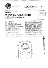 Цилиндр осевой турбины (патент 1490305)