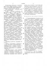 Уравновешивающее устройство механического пресса (патент 1400899)