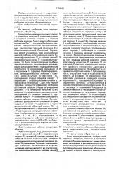 Блок гидроуправления (патент 1756661)