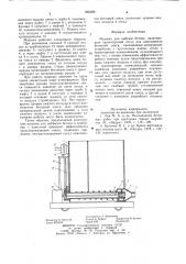 Машина для набрызг-бетона (патент 866208)