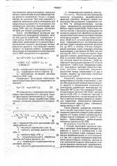 Способ подготовки глинистых грунтов к промывке (патент 1758227)