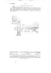 Устройство для отгибания конца рулона (патент 128836)