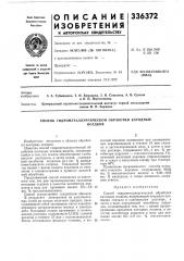 Способ гидрометаллургической обработки катодныхосадков (патент 336372)