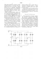 Способ управления автономным инвертором (патент 474097)