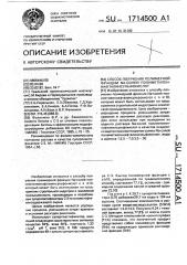 Способ получения полимерной фракции n @ -солей полиметиленнафталинсульфокислот (патент 1714500)