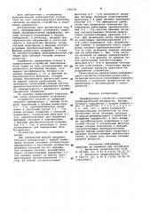 Дешифрирующее устройство (патент 999158)