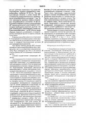 Способ рекультивации откосов солеотвалов (патент 1652570)