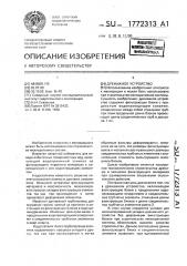 Дренажное устройство (патент 1772313)