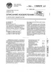 Слоистый материал для покрытия полов (патент 1789579)