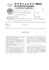 Упругая муфта (патент 188233)
