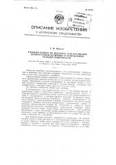 Учебный прибор по механике для наглядной демонстрации величины и направления реакции поверхности (патент 82838)