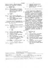 Способ определения коэффициента сцепления колес с поверхностью (патент 1516898)