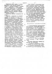 Многостержневой гидродинамический излучатель (патент 643213)