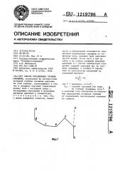 Способ определения глубины скважины (патент 1219796)