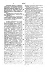 Цифровое устройство измерения частоты (патент 1677653)