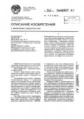 Хлопкоуборочный аппарат (патент 1646507)