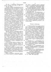 Корнеплодоуборочная машина (патент 735206)