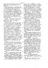 Устройство для подачи смазочно-охлаждающих жидкостей (патент 856777)
