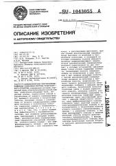 Пневматическая противоблокировочная тормозная система транспортного средства (патент 1043055)