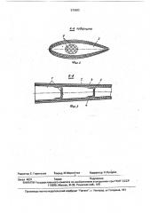 Конструкция несущей аэродинамической поверхности летательного аппарата (патент 572983)