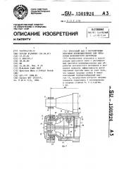Прессовый вал с регулируемым прогибом преимущественно для обработки волокнистого материала (патент 1501924)