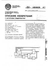 Устройство управления памятью (патент 1654829)