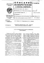 Устройство для гидростатического прессования (патент 619238)