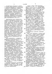 Автоматический выключатель (патент 1012368)