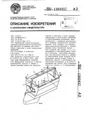 Тент транспортного средства (патент 1303457)