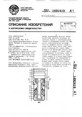 Погружной электродвигатель (патент 1492419)