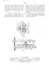 Устройство для навивки шнеков (патент 325070)